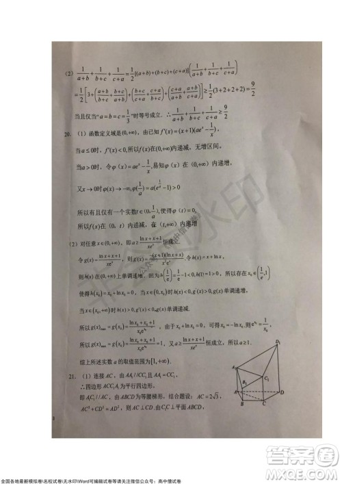 安徽六安一中学2022届高三年级第四次月考理科数学试题及答案