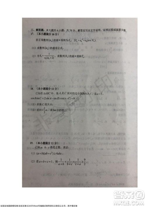 安徽六安一中学2022届高三年级第四次月考理科数学试题及答案