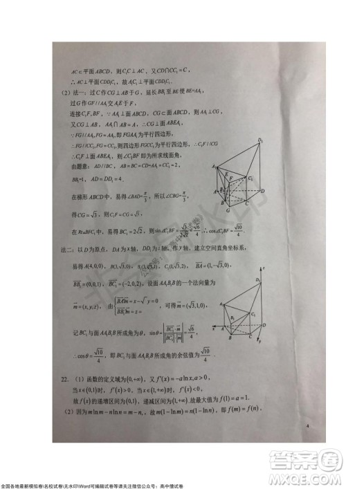 安徽六安一中学2022届高三年级第四次月考理科数学试题及答案