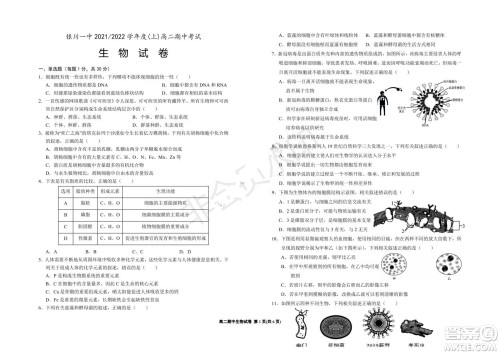 银川一中2021-2022学年度高二上学期期中考试生物试题及答案