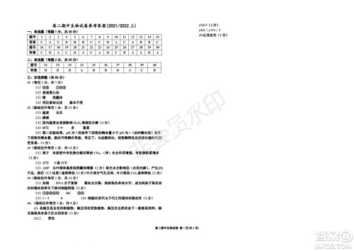 银川一中2021-2022学年度高二上学期期中考试生物试题及答案