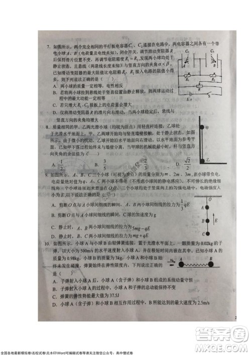 安徽六安一中学2022届高三年级第四次月考物理试题及答案