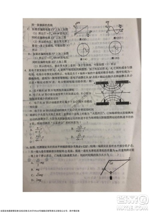 安徽六安一中学2022届高三年级第四次月考物理试题及答案