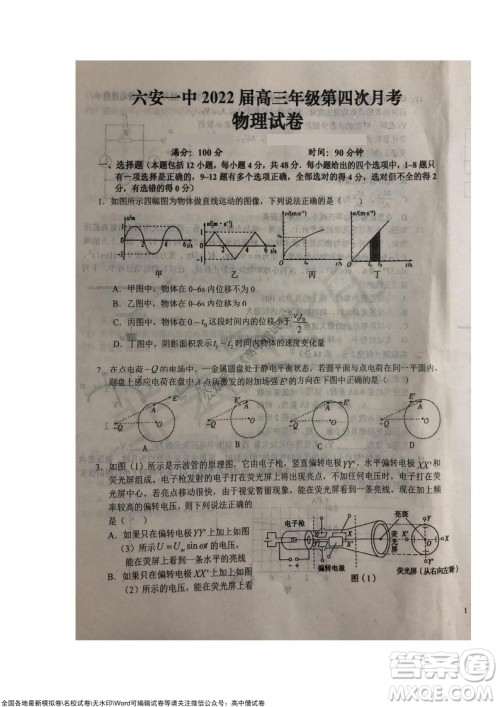 安徽六安一中学2022届高三年级第四次月考物理试题及答案