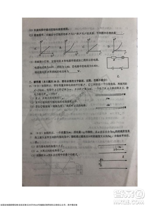 安徽六安一中学2022届高三年级第四次月考物理试题及答案