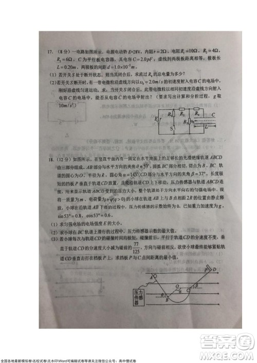 安徽六安一中学2022届高三年级第四次月考物理试题及答案