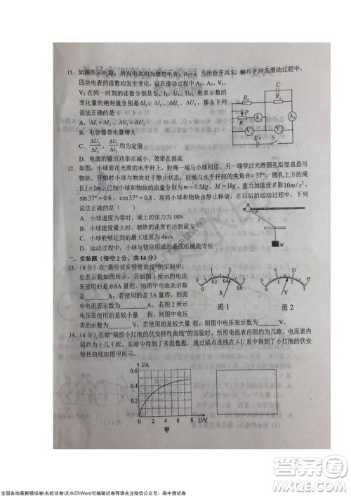 安徽六安一中学2022届高三年级第四次月考物理试题及答案