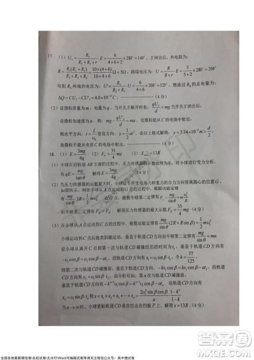 安徽六安一中学2022届高三年级第四次月考物理试题及答案 安徽六安一中学2022届高三年级第四次月考物理试题及答案