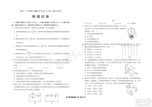 银川一中2021-2022学年度高二上学期期中考试物理试题及答案 银川一中2021-2022学年度高二上学期期中考试物理试题及答案