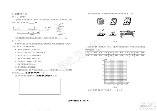 银川一中2021-2022学年度高二上学期期中考试物理试题及答案 银川一中2021-2022学年度高二上学期期中考试物理试题及答案