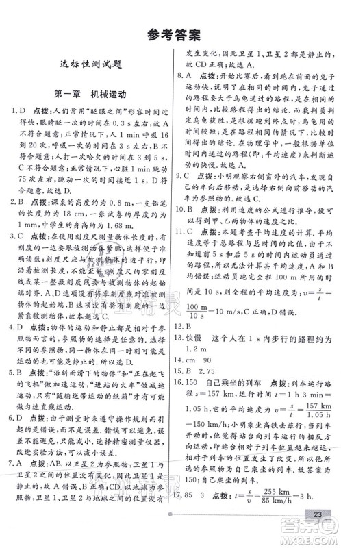 阳光出版社2021学考2+1随堂10分钟平行性测试题八年级物理上册RJ人教版答案 阳光出版社2021学考2+1随堂10分钟平行性测试题八年级物理上册RJ人教版答案