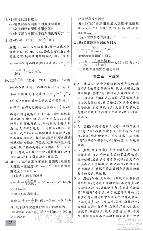 阳光出版社2021学考2+1随堂10分钟平行性测试题八年级物理上册RJ人教版答案 阳光出版社2021学考2+1随堂10分钟平行性测试题八年级物理上册RJ人教版答案
