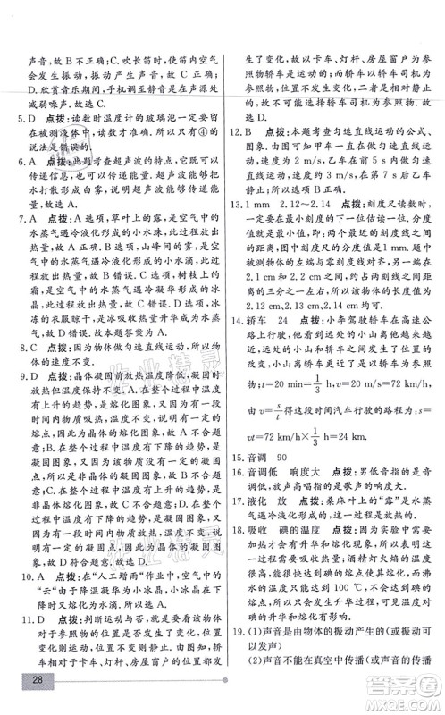 阳光出版社2021学考2+1随堂10分钟平行性测试题八年级物理上册RJ人教版答案 阳光出版社2021学考2+1随堂10分钟平行性测试题八年级物理上册RJ人教版答案