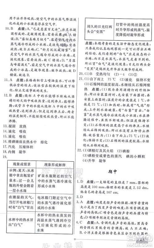 阳光出版社2021学考2+1随堂10分钟平行性测试题八年级物理上册RJ人教版答案