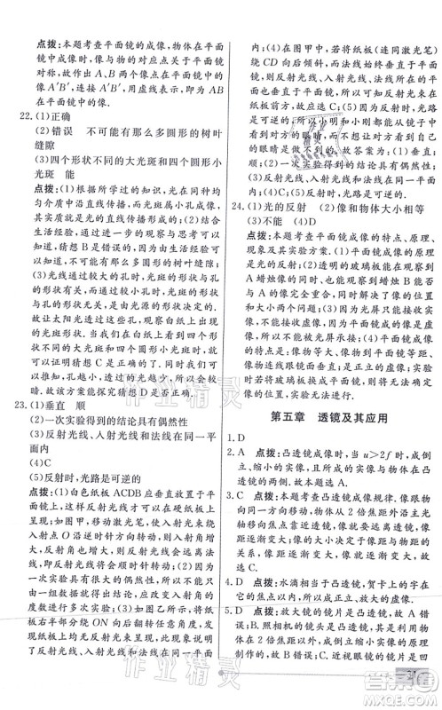 阳光出版社2021学考2+1随堂10分钟平行性测试题八年级物理上册RJ人教版答案 阳光出版社2021学考2+1随堂10分钟平行性测试题八年级物理上册RJ人教版答案