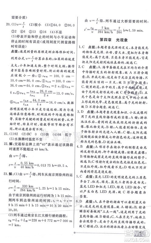 阳光出版社2021学考2+1随堂10分钟平行性测试题八年级物理上册RJ人教版答案