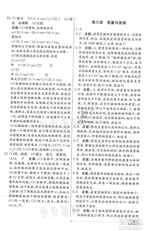 阳光出版社2021学考2+1随堂10分钟平行性测试题八年级物理上册RJ人教版答案 阳光出版社2021学考2+1随堂10分钟平行性测试题八年级物理上册RJ人教版答案