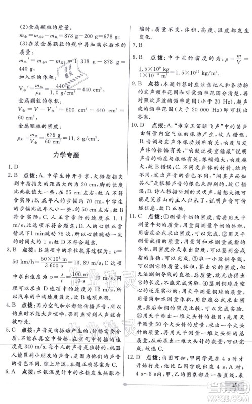 阳光出版社2021学考2+1随堂10分钟平行性测试题八年级物理上册RJ人教版答案