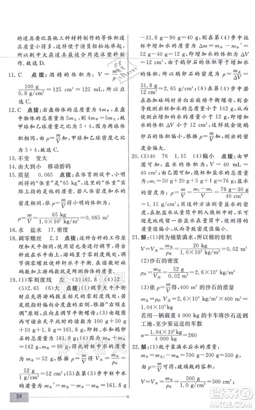 阳光出版社2021学考2+1随堂10分钟平行性测试题八年级物理上册RJ人教版答案 阳光出版社2021学考2+1随堂10分钟平行性测试题八年级物理上册RJ人教版答案
