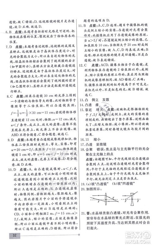 阳光出版社2021学考2+1随堂10分钟平行性测试题八年级物理上册RJ人教版答案 阳光出版社2021学考2+1随堂10分钟平行性测试题八年级物理上册RJ人教版答案