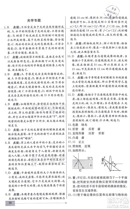 阳光出版社2021学考2+1随堂10分钟平行性测试题八年级物理上册RJ人教版答案 阳光出版社2021学考2+1随堂10分钟平行性测试题八年级物理上册RJ人教版答案