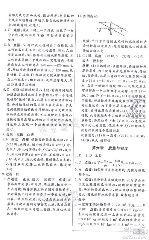 阳光出版社2021学考2+1随堂10分钟平行性测试题八年级物理上册RJ人教版答案 阳光出版社2021学考2+1随堂10分钟平行性测试题八年级物理上册RJ人教版答案