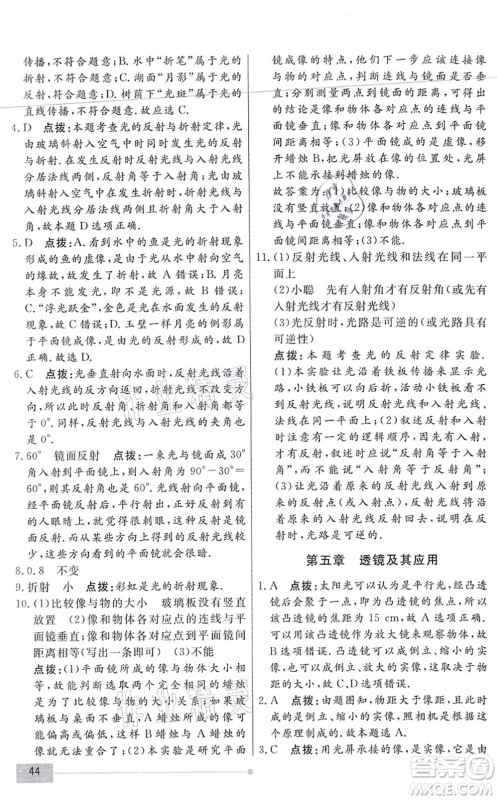 阳光出版社2021学考2+1随堂10分钟平行性测试题八年级物理上册RJ人教版答案 阳光出版社2021学考2+1随堂10分钟平行性测试题八年级物理上册RJ人教版答案