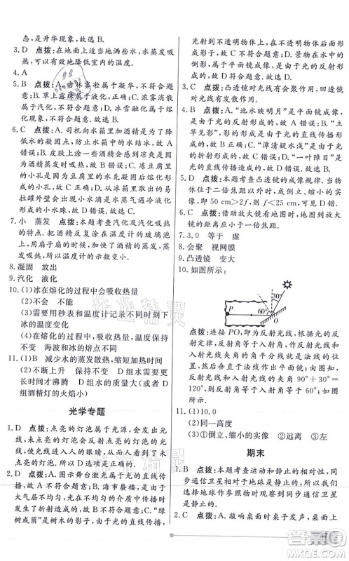 阳光出版社2021学考2+1随堂10分钟平行性测试题八年级物理上册RJ人教版答案 阳光出版社2021学考2+1随堂10分钟平行性测试题八年级物理上册RJ人教版答案