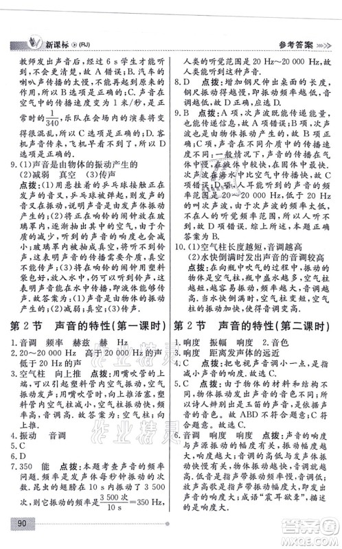 阳光出版社2021学考2+1随堂10分钟平行性测试题八年级物理上册RJ人教版答案 阳光出版社2021学考2+1随堂10分钟平行性测试题八年级物理上册RJ人教版答案