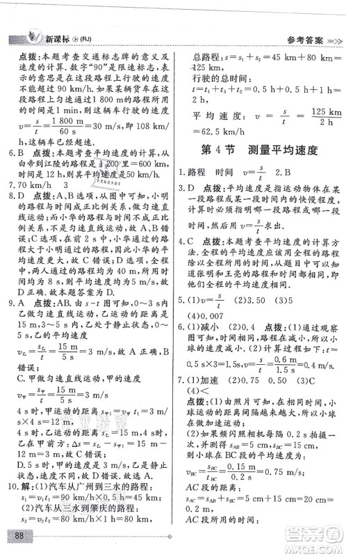 阳光出版社2021学考2+1随堂10分钟平行性测试题八年级物理上册RJ人教版答案 阳光出版社2021学考2+1随堂10分钟平行性测试题八年级物理上册RJ人教版答案