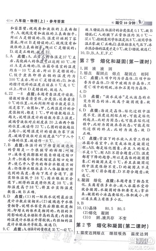 阳光出版社2021学考2+1随堂10分钟平行性测试题八年级物理上册RJ人教版答案 阳光出版社2021学考2+1随堂10分钟平行性测试题八年级物理上册RJ人教版答案