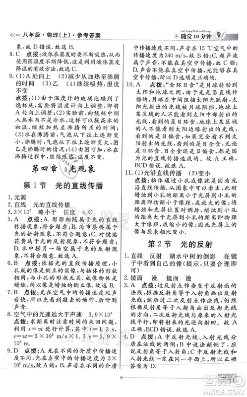 阳光出版社2021学考2+1随堂10分钟平行性测试题八年级物理上册RJ人教版答案 阳光出版社2021学考2+1随堂10分钟平行性测试题八年级物理上册RJ人教版答案