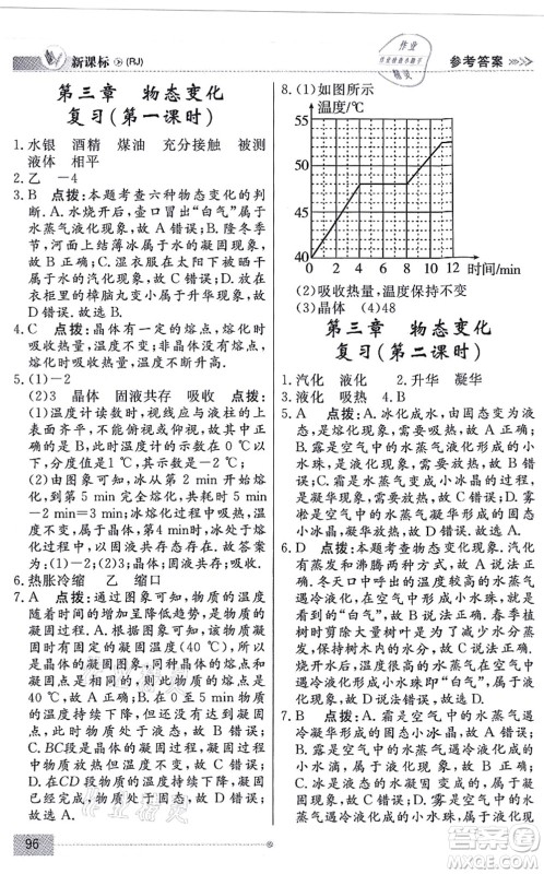 阳光出版社2021学考2+1随堂10分钟平行性测试题八年级物理上册RJ人教版答案 阳光出版社2021学考2+1随堂10分钟平行性测试题八年级物理上册RJ人教版答案
