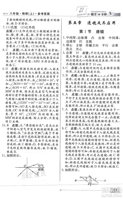 阳光出版社2021学考2+1随堂10分钟平行性测试题八年级物理上册RJ人教版答案 阳光出版社2021学考2+1随堂10分钟平行性测试题八年级物理上册RJ人教版答案