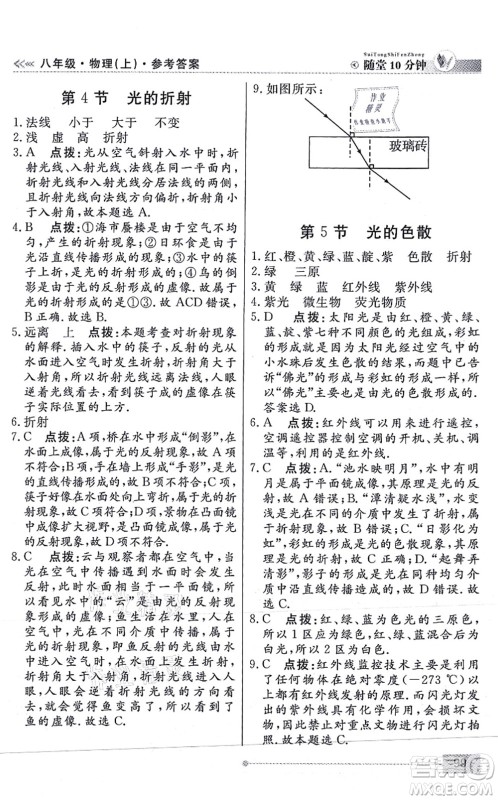 阳光出版社2021学考2+1随堂10分钟平行性测试题八年级物理上册RJ人教版答案