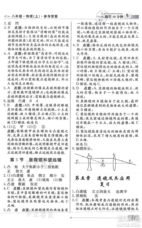 阳光出版社2021学考2+1随堂10分钟平行性测试题八年级物理上册RJ人教版答案 阳光出版社2021学考2+1随堂10分钟平行性测试题八年级物理上册RJ人教版答案