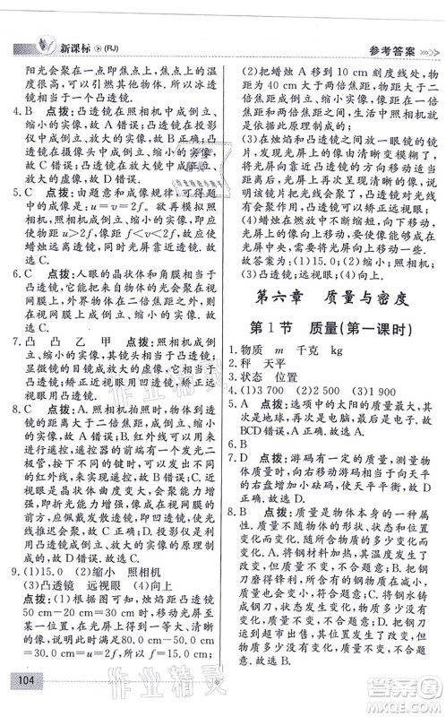 阳光出版社2021学考2+1随堂10分钟平行性测试题八年级物理上册RJ人教版答案 阳光出版社2021学考2+1随堂10分钟平行性测试题八年级物理上册RJ人教版答案