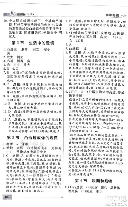 阳光出版社2021学考2+1随堂10分钟平行性测试题八年级物理上册RJ人教版答案 阳光出版社2021学考2+1随堂10分钟平行性测试题八年级物理上册RJ人教版答案