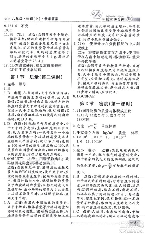 阳光出版社2021学考2+1随堂10分钟平行性测试题八年级物理上册RJ人教版答案