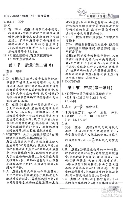 阳光出版社2021学考2+1随堂10分钟平行性测试题八年级物理上册RJ人教版答案 阳光出版社2021学考2+1随堂10分钟平行性测试题八年级物理上册RJ人教版答案