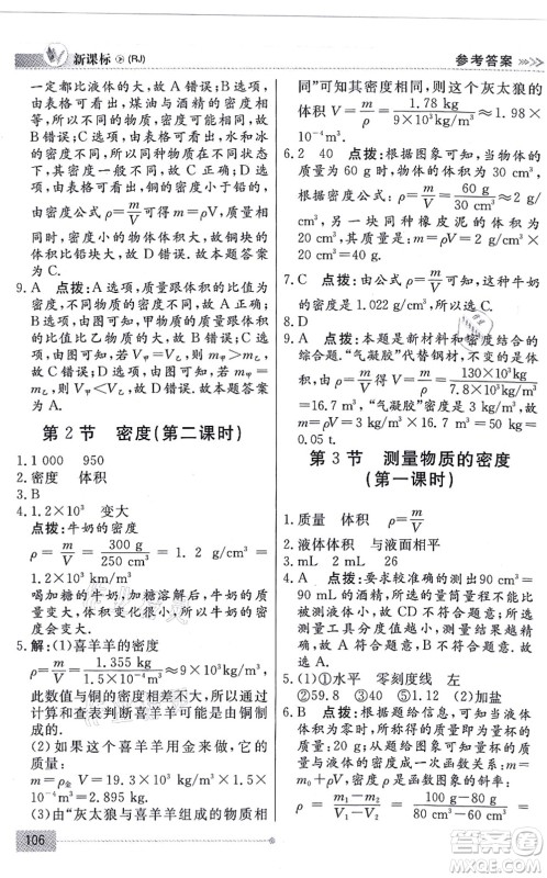 阳光出版社2021学考2+1随堂10分钟平行性测试题八年级物理上册RJ人教版答案 阳光出版社2021学考2+1随堂10分钟平行性测试题八年级物理上册RJ人教版答案