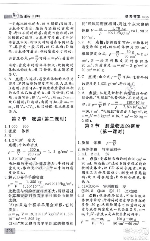 阳光出版社2021学考2+1随堂10分钟平行性测试题八年级物理上册RJ人教版答案