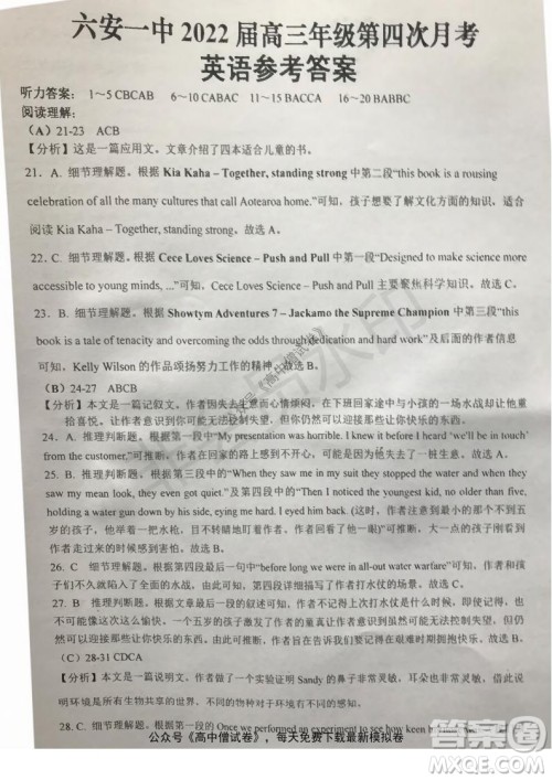 安徽六安一中学2022届高三年级第四次月考英语试题及答案