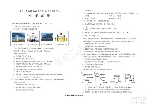 银川一中2021-2022学年度高二上学期期中考试化学试题及答案