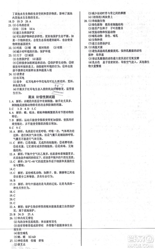 阳光出版社2021学考2+1随堂10分钟平行性测试题八年级生物上册RJ人教版答案