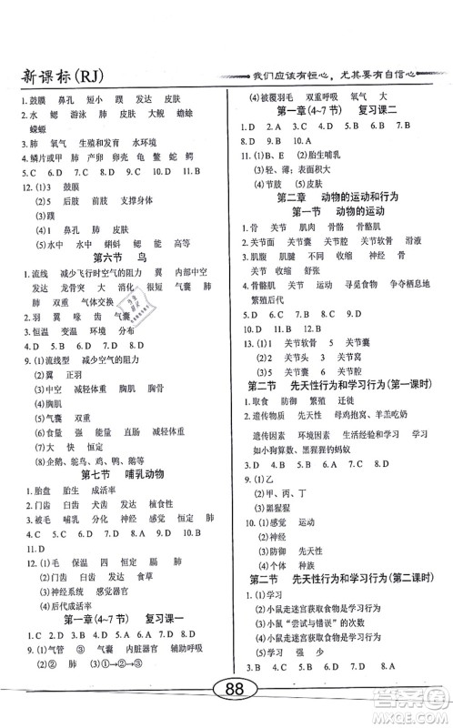 阳光出版社2021学考2+1随堂10分钟平行性测试题八年级生物上册RJ人教版答案