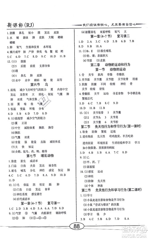 阳光出版社2021学考2+1随堂10分钟平行性测试题八年级生物上册RJ人教版答案