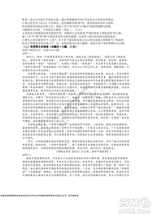 安徽六安一中学2022届高三年级第四次月考语文试题及答案
