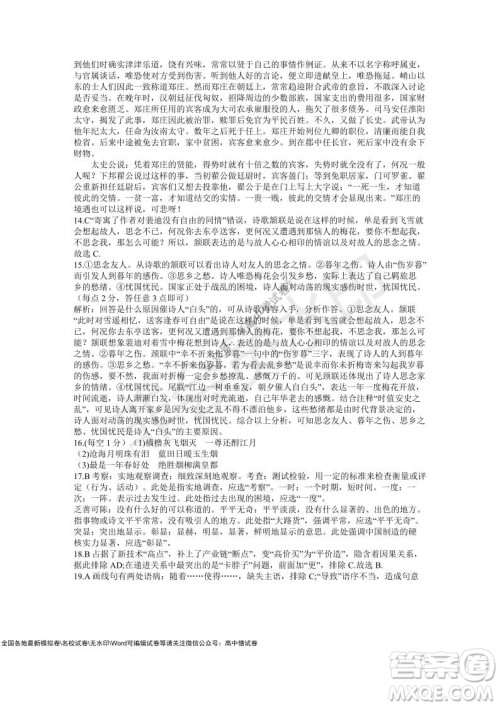 安徽六安一中学2022届高三年级第四次月考语文试题及答案