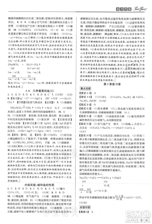 北京教育出版社2021教与学课程同步讲练九年级科学浙教版参考答案